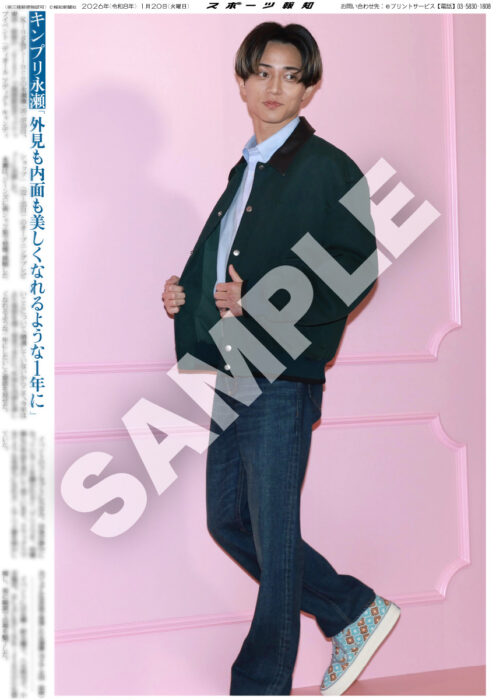 King & Prince・永瀬廉の紙面が「スポーツ報知コンビニプリント」で発売