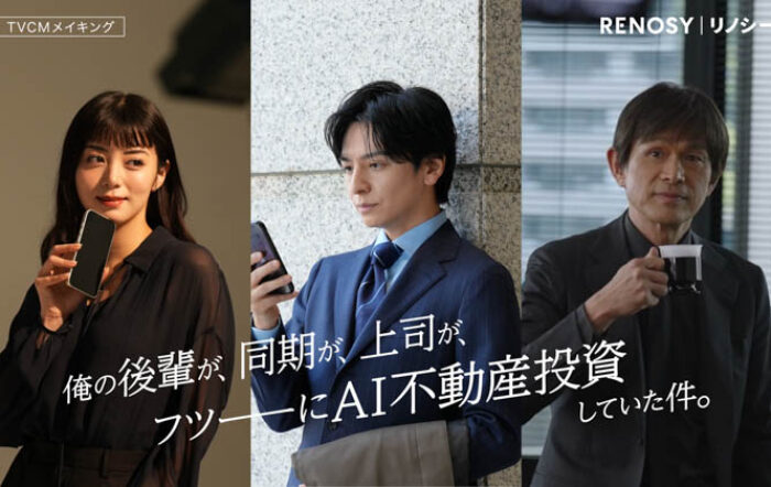生田斗真、江口洋介、池田エライザ出演の「RENOSY」新TVCMメイキング公開！