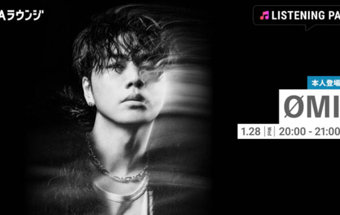 ØMIがリアルタイムで登場するリスニングパーティーがAWAラウンジで開催！New EP『THE FUSION』リリースを記念！