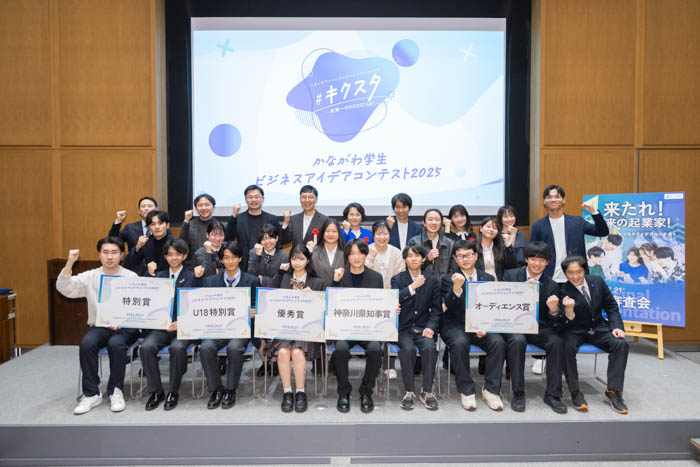 神奈川県在住・在学の学生を対象とした『かながわ学生ビジネスアイデアコンテスト2025』で6組の受賞者が決定!