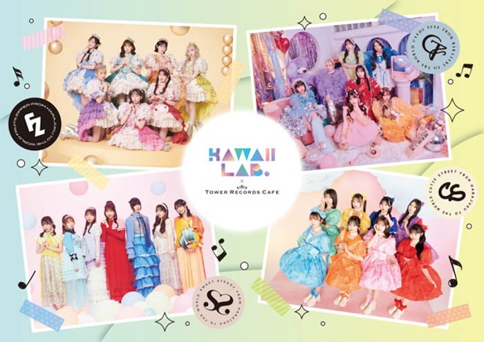投稿についてもっと詳しく KAWAII LAB.とタワレコのコラボカフェ開催！