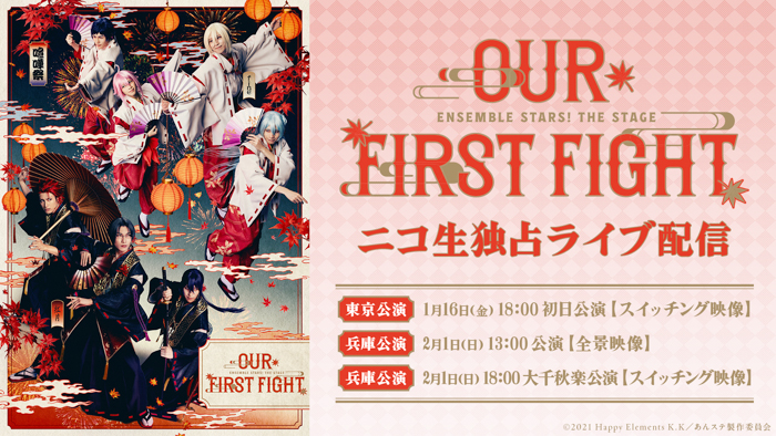 『あんさんぶるスターズ！THE STAGE』-Our First Fight- 開幕直前特番が、1月11日(日)20時よりニコ生にて配信決定【キャスト生出演】