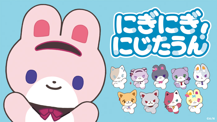 にじさんじから「にじたうん 4ちょうめ」グッズが登場！2026年1月16日(金)18時から販売開始！