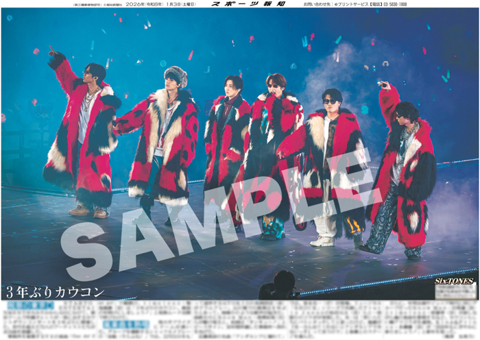 「STARTO ENTERTAINMENT」カウコンの紙面が「スポーツ報知コンビニプリント」で発売