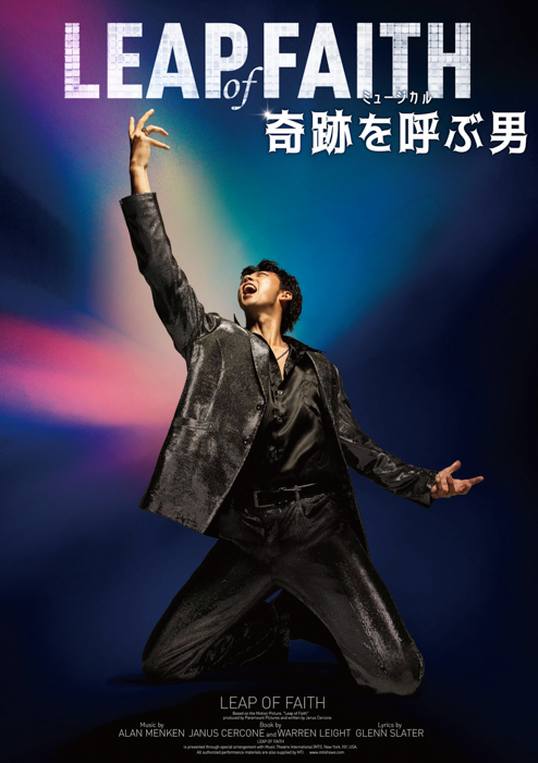 竹内涼真主演ミュージカル『奇跡を呼ぶ男』TicketMeで販売開始