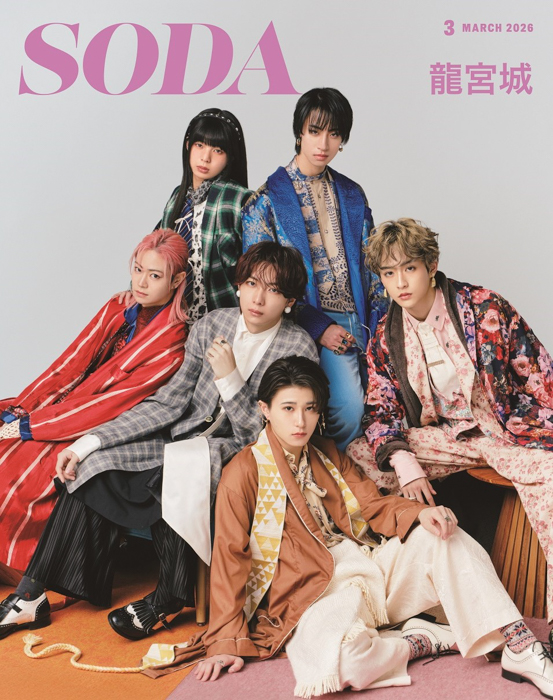 中島健人が『ＳＯＤＡ ２０２６年３月号』表紙＆巻頭特集に登場！“至高のアイドル”中島健人を写真とテキストで深掘り！