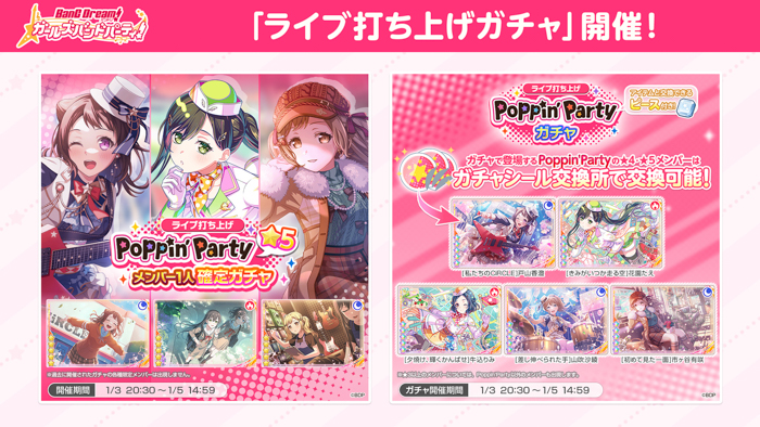 Poppin'Party New Year LIVE「Happy BanG Year!!」でポピパらしさ全開の新春ライブを開催しすごろくのお題に沿った楽曲を演奏！！