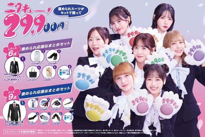 FRUITS ZIPPERがぴょこんと生える“猫耳”姿で登場!可愛さ全開のはるやま新TVCMが1月23日(金)より放送開始!