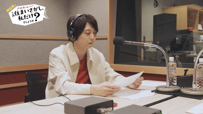 梶裕貴がパーソナリティーとなって住まいさがしのこだわりを語り合う！ポッドキャスト番組『アットホームpresents梶裕貴の「この住まいさがし、私だけでしょうか？」』配信開始！