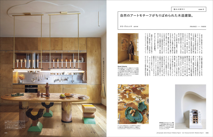 中島健人が誌面に登場！フィガロジャポン3月号「マイスイートホームを作ろう！」は1月20日（火）発売