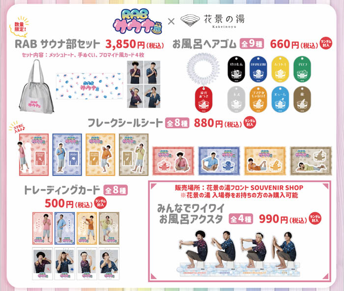 REAL AKIBA BOYZ「RABサウナ部」始動!花景の湯&HANA・BIYORIで“お風呂×推し”の体験型コラボを開催!