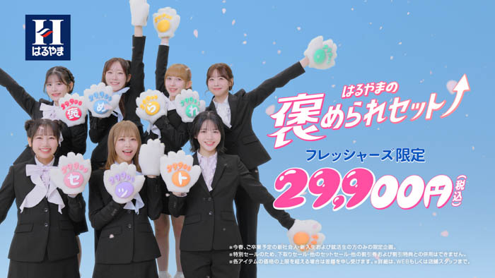 FRUITS ZIPPERがぴょこんと生える“猫耳”姿で登場!可愛さ全開のはるやま新TVCMが1月23日(金)より放送開始!