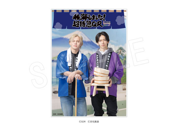 「超特急」のカイとリョウガがパーソナリティを務めるラジオ番組『稜海しました！超特急QR』のPOP UP SHOP が新宿マルイアネックスにて開催決定！撮り下ろしビジュアルを使用した新作グッズが登場！