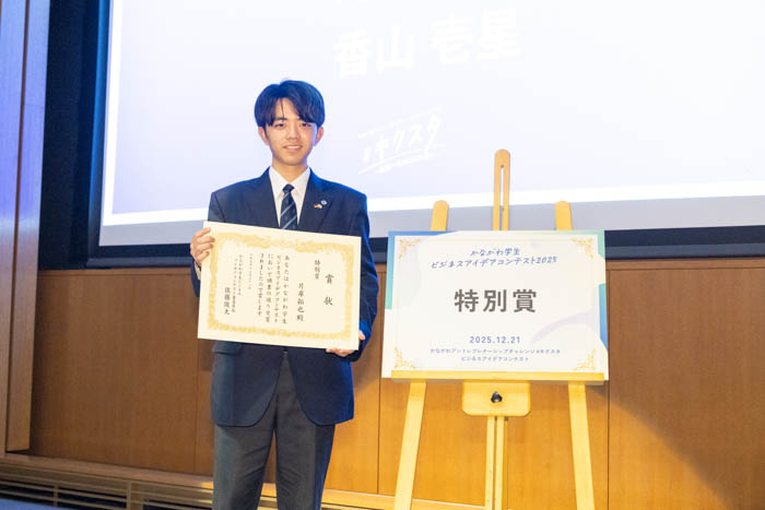 神奈川県在住・在学の学生を対象とした『かながわ学生ビジネスアイデアコンテスト2025』で6組の受賞者が決定!