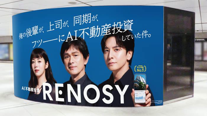 生田斗真、江口洋介、池田エライザ出演の「RENOSY」新TVCMメイキング公開！