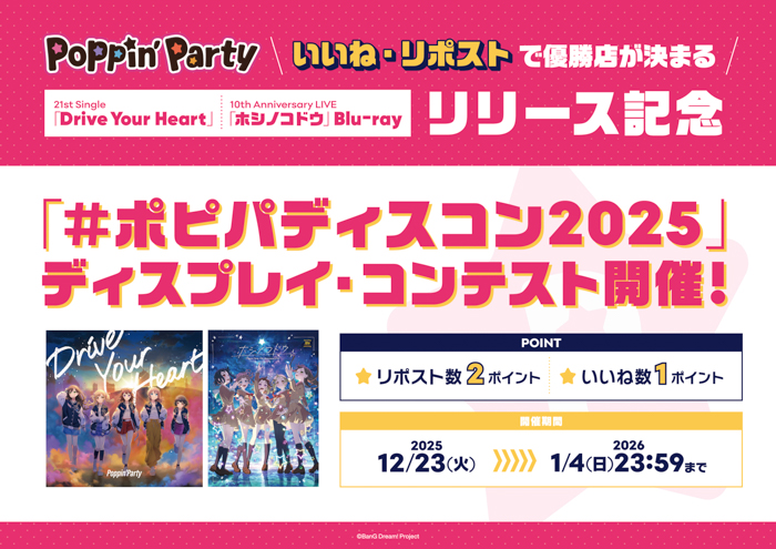 Poppin'Party New Year LIVE「Happy BanG Year!!」でポピパらしさ全開の新春ライブを開催しすごろくのお題に沿った楽曲を演奏！！