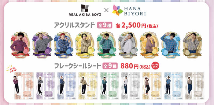 REAL AKIBA BOYZ「RABサウナ部」始動!花景の湯&HANA・BIYORIで“お風呂×推し”の体験型コラボを開催!