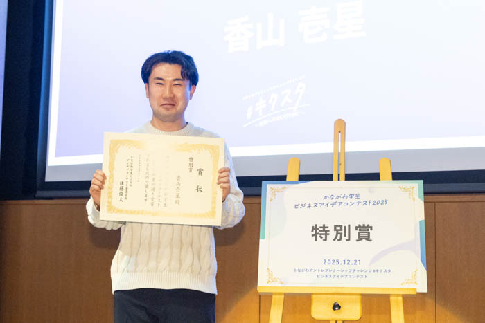 神奈川県在住・在学の学生を対象とした『かながわ学生ビジネスアイデアコンテスト2025』で6組の受賞者が決定!