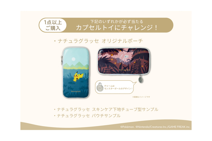 ナチュラグラッセ ポケモンコレクションの発売を記念した、期間限定POPUPを2月4日（水）からオープン！