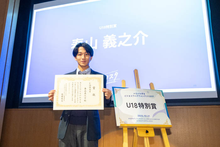 神奈川県在住・在学の学生を対象とした『かながわ学生ビジネスアイデアコンテスト2025』で6組の受賞者が決定!