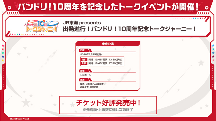 Poppin'Party New Year LIVE「Happy BanG Year!!」でポピパらしさ全開の新春ライブを開催しすごろくのお題に沿った楽曲を演奏！！