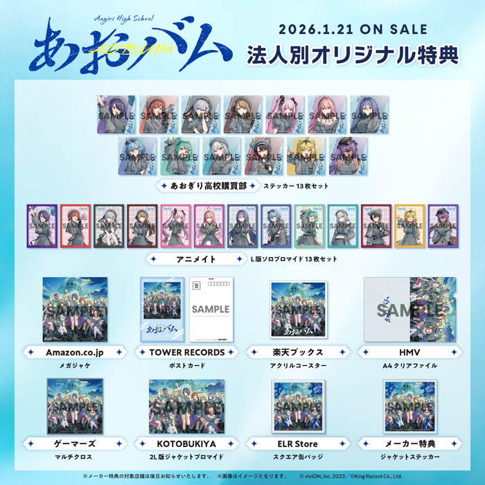 VTuberグループ「あおぎり高校」メジャー1stアルバム『あおバム』発売記念グッズの販売が決定！リード曲「諸行無常ってやつですか？」MVを近日公開！