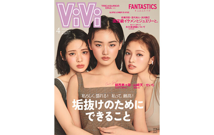 山﨑天（櫻坂46）×せいら×鎮西寿々歌（FRUITS ZIPPER）、初共演となる豪華ViViモデル3人が4月号の表紙に！「ViVi顔」ずらりのViViモデル全員集合企画も！