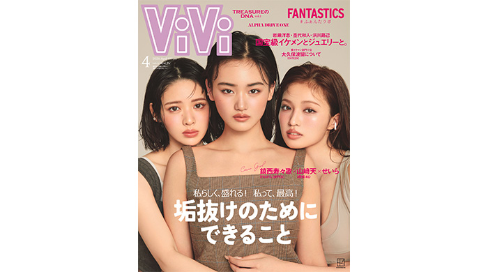 投稿についてもっと詳しく 山﨑天（櫻坂46）×せいら×鎮西寿々歌（FRUITS ZIPPER）、初共演となる豪華ViViモデル3人が4月号の表紙に！「ViVi顔」ずらりのViViモデル全員集合企画も！