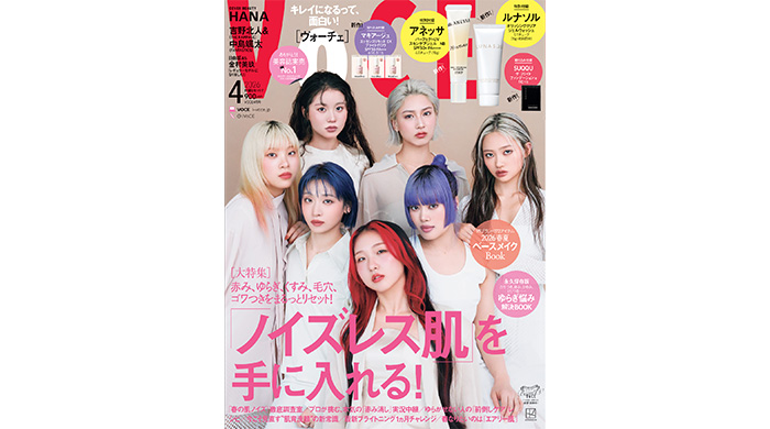 投稿についてもっと詳しく HANAがVOCE4月号通常版表紙に初登場！ミニマルな美で魅せる新境地に注目！
