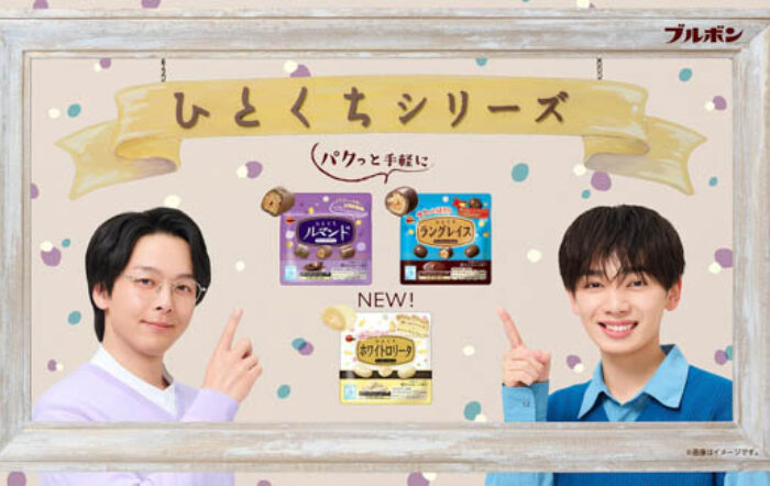 中村倫也・宮世琉弥共演「3つのひとくち」を楽しめる！ひとくちシリーズ新WEBCM全3篇が3月3日（火）より配信開始！