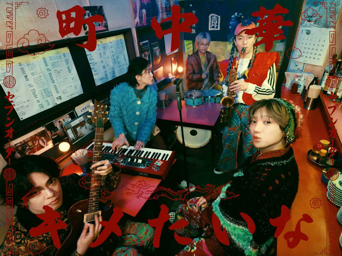 7ORDER「町中華キメたいな」Music Video 場面写真