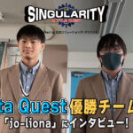 【Data Quest優勝チームインタビュー】シンギュラリティバトルクエスト2025 優勝チームインタビュー！