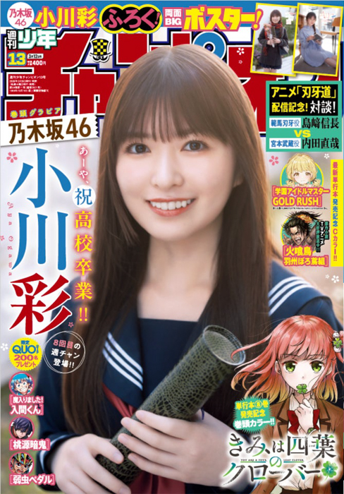 週刊少年チャンピオン表紙