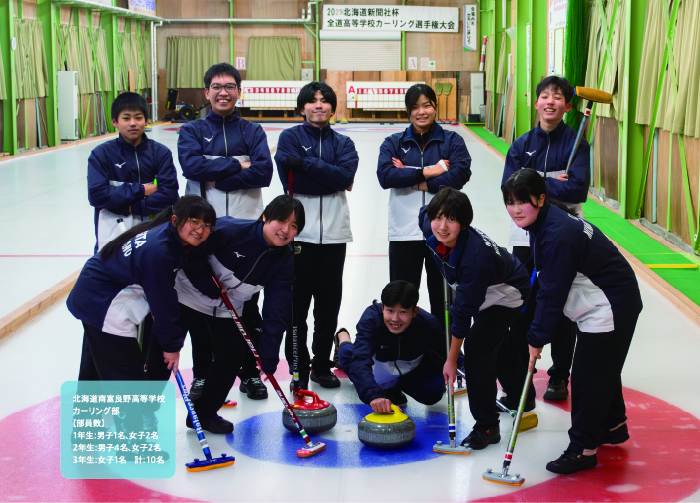 北海道南富良野高等学校 カーリング部「ストーンの動きを読み、いいショットが決まった時は達成感でいっぱいになる」 【Spotlight VOL.70】