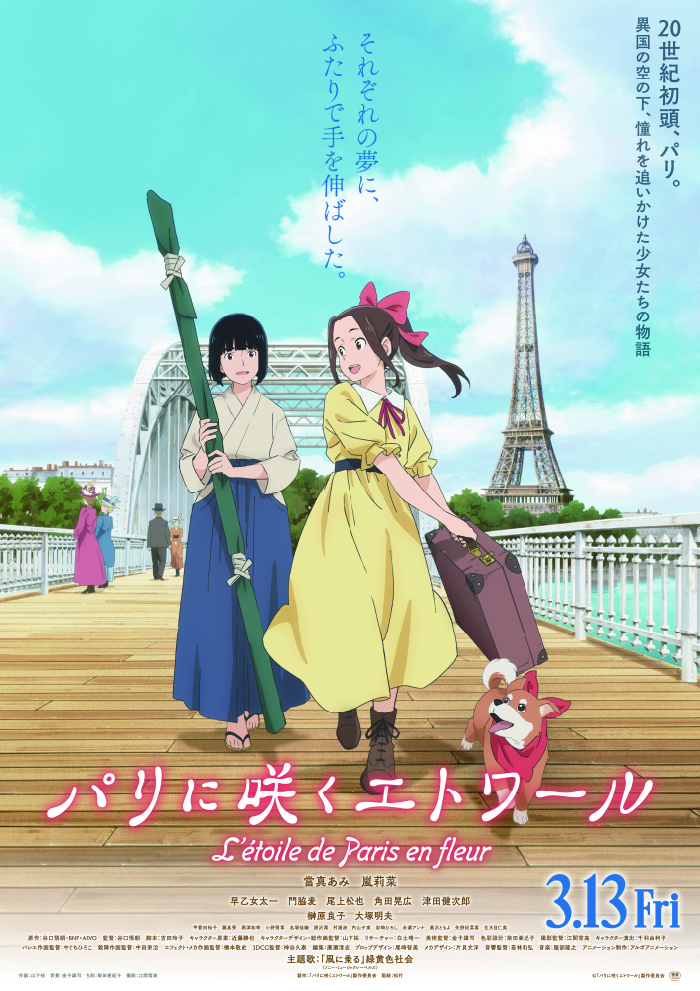 【嵐莉菜インタビュー】3月13日公開の劇場アニメ『パリに咲くエトワール』でナギナタの名手でありながらバレエに心惹かれる少女・千鶴を語る