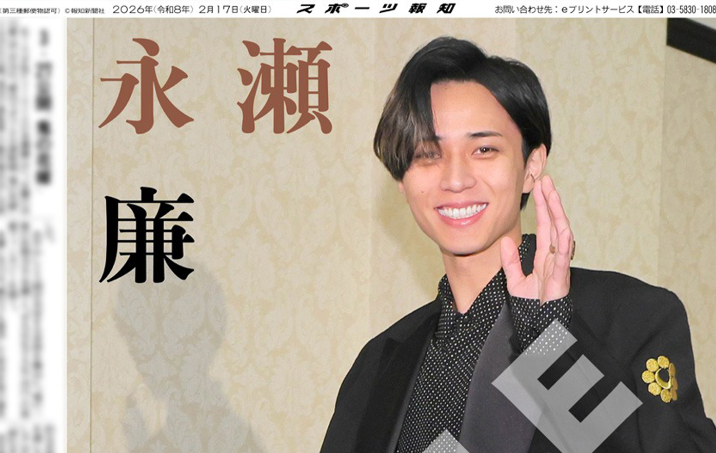 投稿についてもっと詳しく King&Prince・永瀬廉の紙面がスポーツ報知コンビニプリントで発売