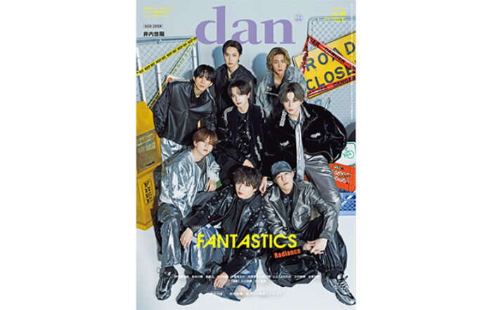 FANTASTICSが表紙を飾る「TVガイドdan vol.59」発売！裏表紙はBLドラマ初出演の井内悠陽が登場！