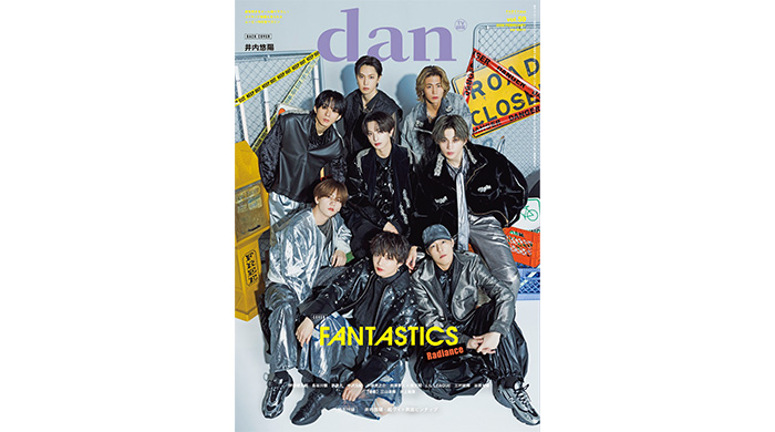 投稿についてもっと詳しく FANTASTICSが表紙を飾る「TVガイドdan vol.59」発売！裏表紙はBLドラマ初出演の井内悠陽が登場！