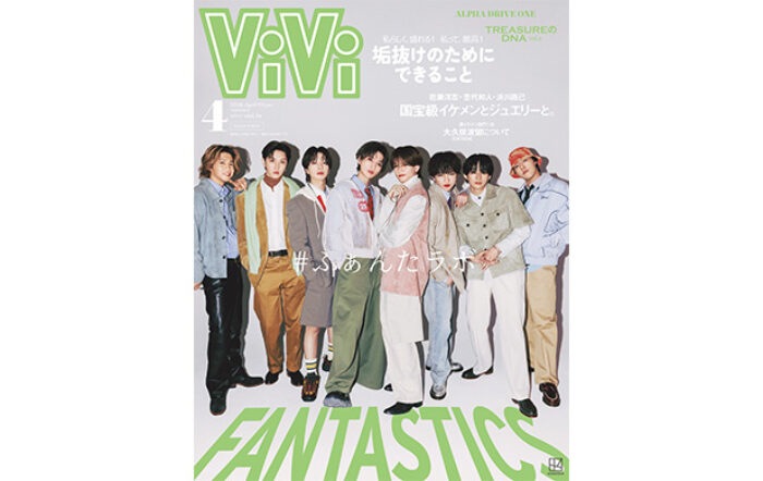 FANTASTICSが全員揃って『ViVi』4月号増刊の表紙に初登場！堀夏喜のプロデュースも！