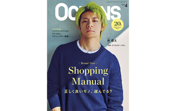 Number_i・岸優太がOCEANSの表紙に登場！