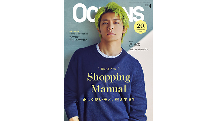 投稿についてもっと詳しく Number_i・岸優太がOCEANSの表紙に登場！