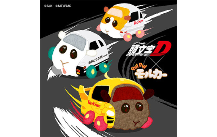 「最速×のんびり」の衝撃が再び。『頭文字D』×『PUI PUI モルカー』ドリームコラボグッズのオンライン再販売が決定！