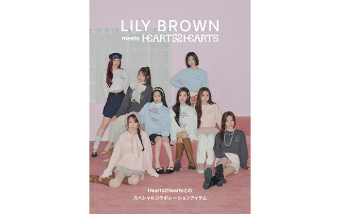 【LILY BROWN】『Hearts2Hearts』との初コラボレーションアイテムが発売！2025年10月より年間プロジェクトとしてスペシャルモデルに起用＜2月18日(水)全国発売＞