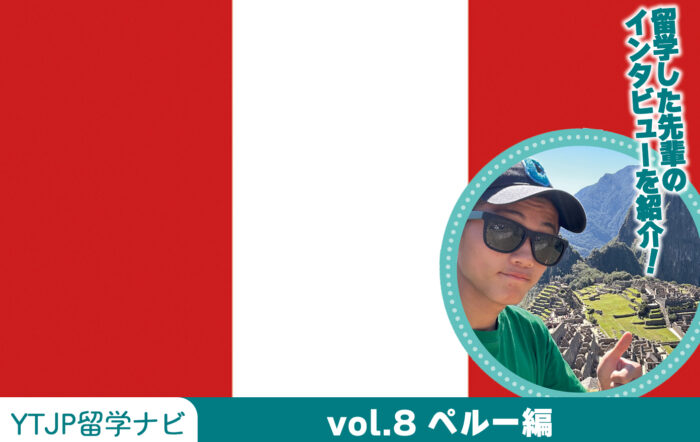 Vol.8 ペルー共和国編！ナスカの地上絵やマチュピチュなど歴史的遺産が多くあることから、世界中から遺跡や歴史について学ぶために留学生が訪れているペルー共和国を紹介！
