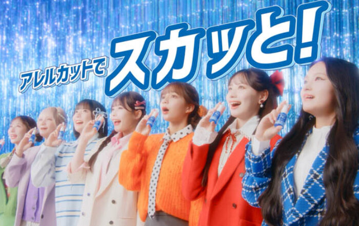 CANDY TUNEの7人がつらい鼻づまりを「スカッと！」爽快に解決！アレルギー専用点鼻薬「エージーアレルカットⓇ」新TV-CM「スカッと！」篇 2026年2月7日(土)より放映開始！