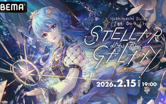 大人気VTuber・星街すいせいseiのソロライブ『Hoshimachi Suisei Live “SuperNova: REBOOT”』開催直前！1st、2ndソロライブを2月15日（日）に全編無料放送！