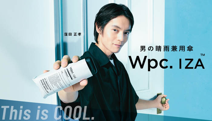 投稿についてもっと詳しく 窪田正孝が登場、“日傘男子”の新しいライフスタイルを体現！2026年新ビジュアル＆新作コレクション公開！