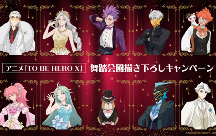 アニメ「TO BE HERO X」の描き下ろしグッズが発売決定！全国のゲオ50店舗と「viviON BLUE」での限定販売