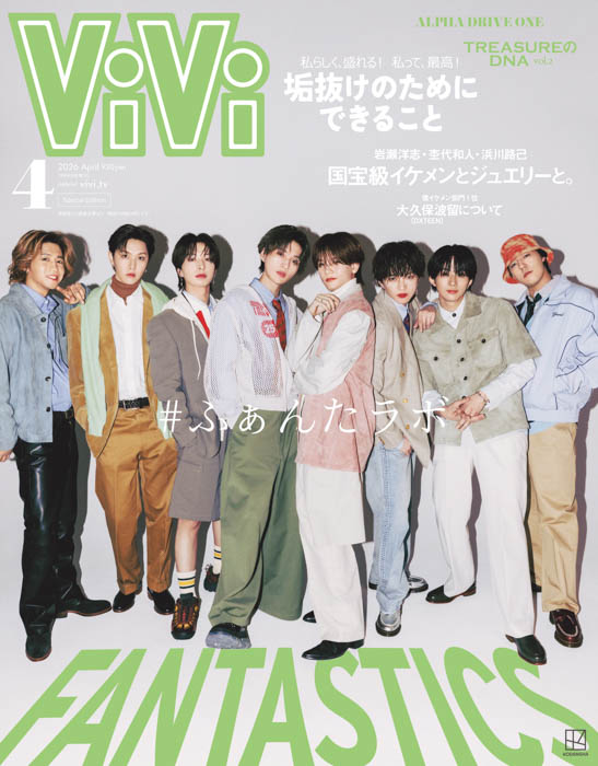 『ViVi』4月号増刊の表紙 FANTASTICS
