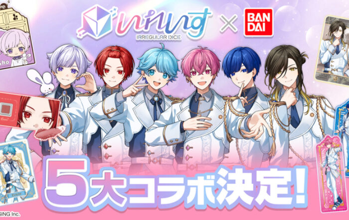 2.5次元アイドルグループ「いれいす」× バンダイ大型コラボ続報解禁！ガシャポン®第2弾＆“描き下ろし”コスメ・ウエハース2026年2月より順次発売決定！